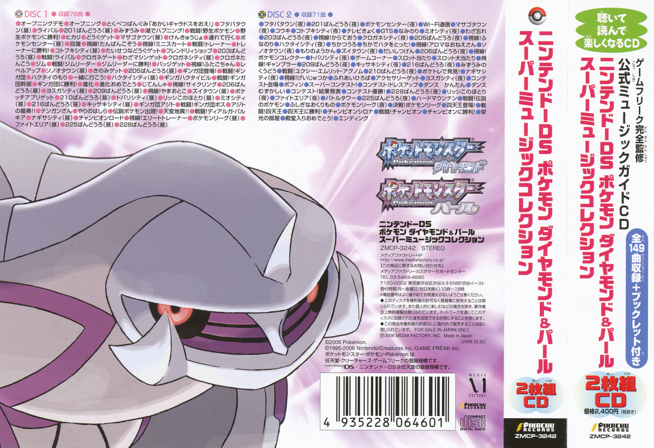 Pokémon Diamond & Pokémon Pearl: Super Music Collection